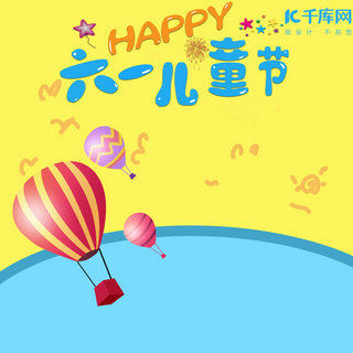 png热气球海报模板_六一儿童节电商主图