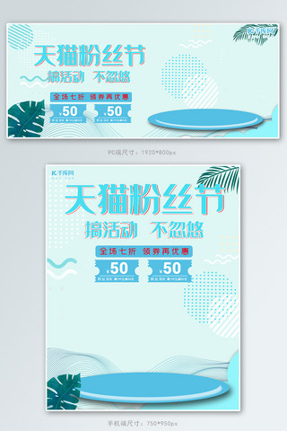 天猫时尚风海报模板_天猫粉丝狂欢节电商京东淘宝banner