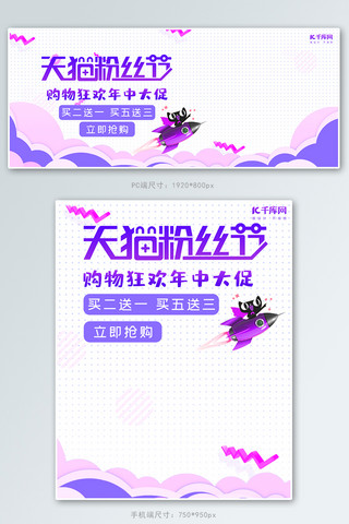 天猫粉丝狂欢节电商京东淘宝banner