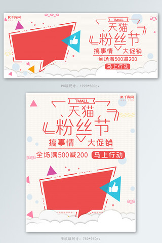 天猫618红海报模板_天猫粉丝狂欢节电商京东淘宝banner