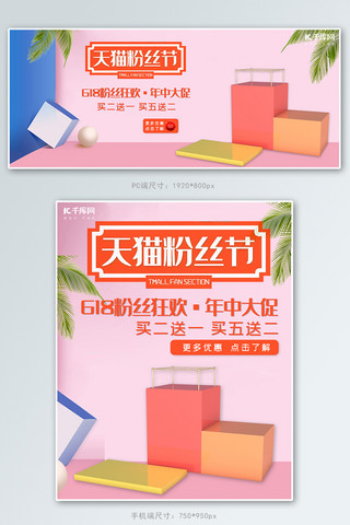 天猫展示图海报模板_天猫粉丝狂欢节电商京东淘宝banner