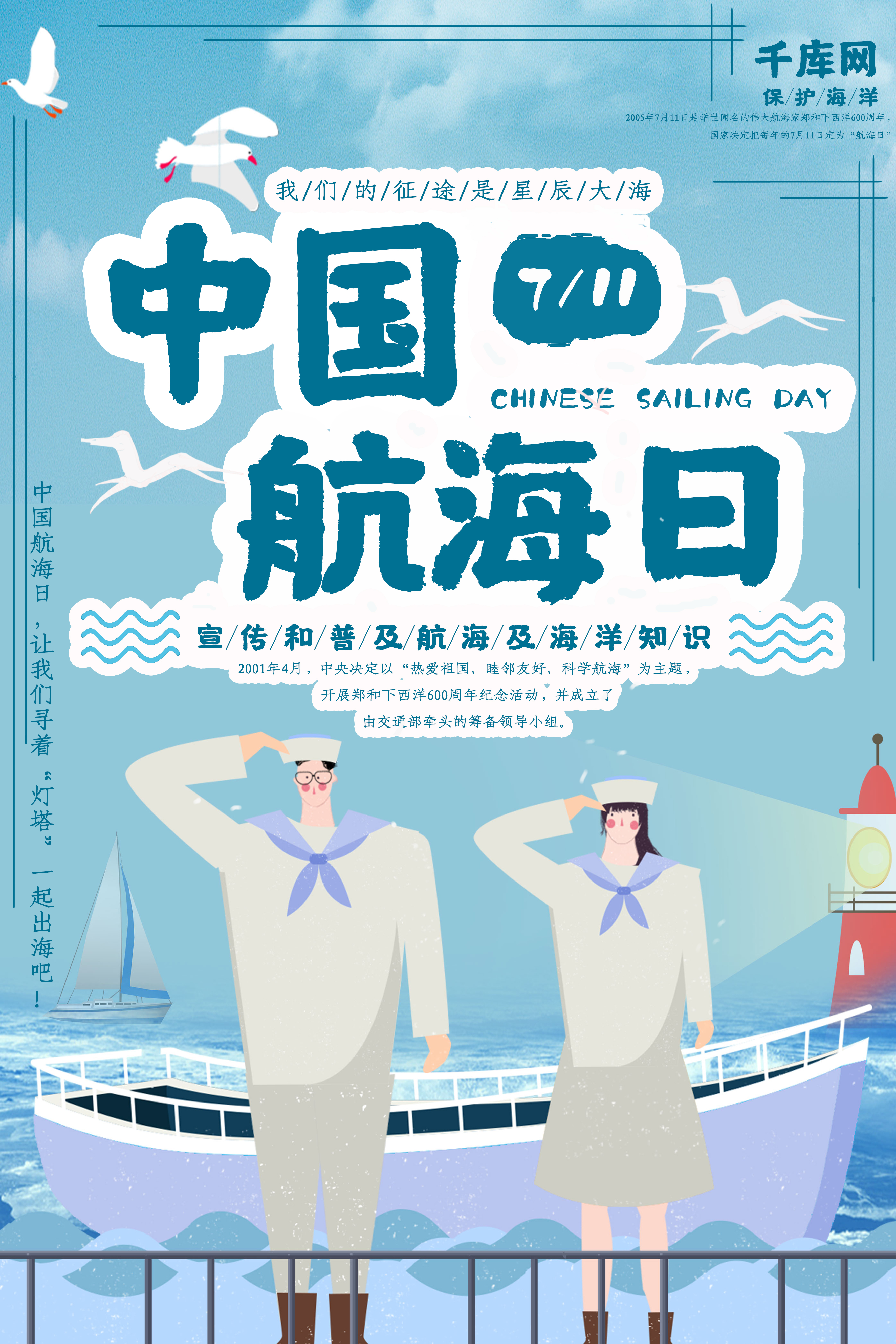 中国航海日蓝色可爱手绘小清新海报图片