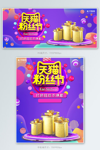 天猫粉丝狂欢节电商京东淘宝banner