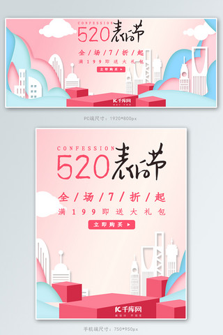 520表白节banner