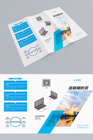 公司宣传折页设计海报模板_蓝色企业招商互联网三折页