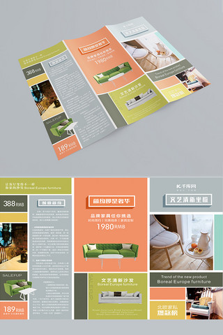 公司宣传三折页设计海报模板_时尚现代家具城家具城设计公司宣传三折页