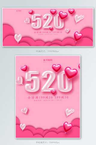 521情人节海报模板_创意粉色520情人节521淘宝banner