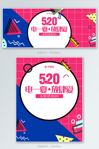 创意孟菲斯风格520放肆爱淘宝banner