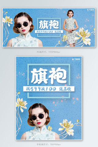 蓝色手绘小清新旗袍女装淘宝banner