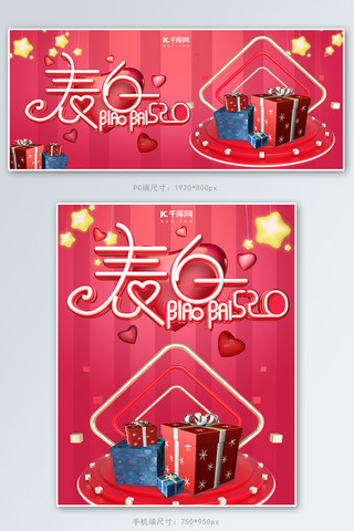 5.20海报模板_520表白节情人节banner