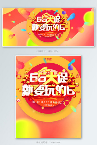 创意c4d风格66大促banner