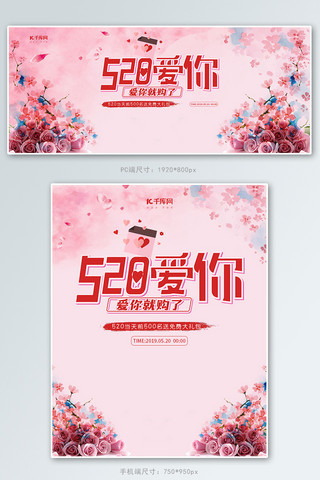 玫瑰插画海报模板_520粉色插画促销banner