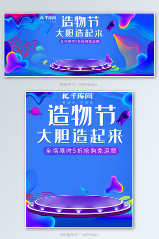 科技舞台banner海报模板_淘宝造物节电商banner