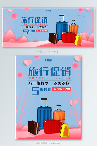 创意剪纸风格旅行促销淘宝banner