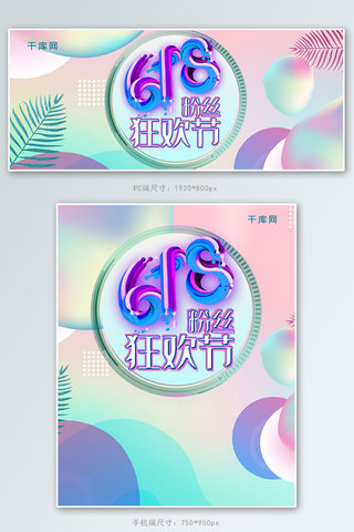 简约渐变618粉丝狂欢节促销banner