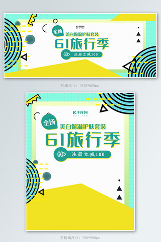 创意孟菲斯风格61旅行季淘宝banner