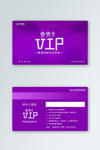 会员卡设计海报模板_千库原创紫色高端大气通用vip会员卡
