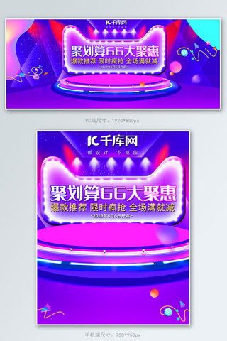 聚划算66大聚惠C4D电商banner