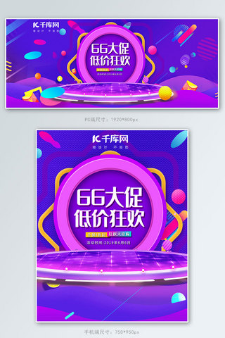 66大促狂欢低价紫色电商banner