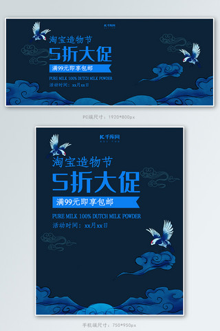 国潮风格促销海报海报模板_创意国潮风格淘宝造物节淘宝banner