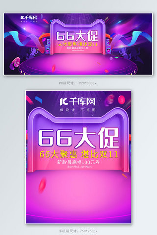 c4d音响海报模板_66大促C4D紫色电商banner