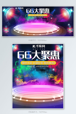 66大聚惠C4D电商banner