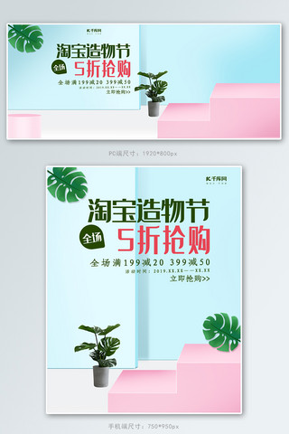 创意小清新风格淘宝造物节淘宝banner