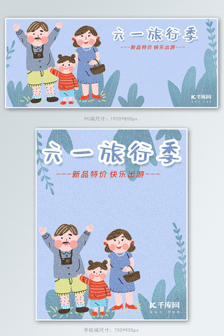 61儿童季海报模板_六一旅行季蓝色质感插画风电商促销banner