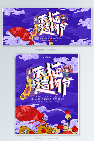 创意国潮风格天猫造物节淘宝banner