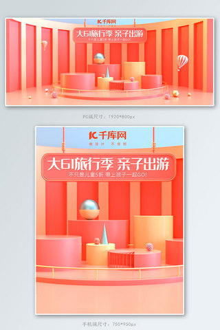 夏天季海报模板_61旅行季C4D小清新电商banner