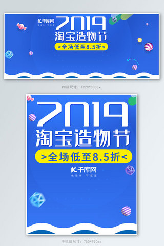 造物节蓝色海报模板_淘宝造物节蓝色电商banner