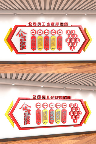 企业文化形象墙公司简介海报模板_大型立体红色企业员工形象墙