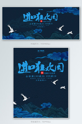 创意国潮风格进口狂欢周淘宝banner