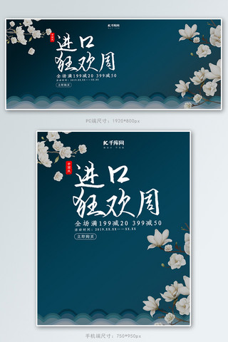 创意新中式进口狂欢周淘宝banner