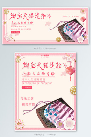 banner粉红海报模板_天猫造物节淘宝造物节电商banner