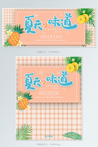 夏季水果清新banner
