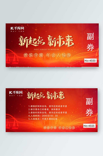 门票足球s赛入场券红色简约风其他编辑此图下载psd企业vip免费下载免