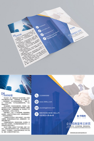 蓝色商务简洁海报模板_蓝色时尚商务企业招商宣传三折页