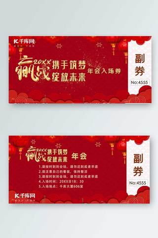 中国风大气红色海报模板_红色中国风大气喜庆年会入场劵