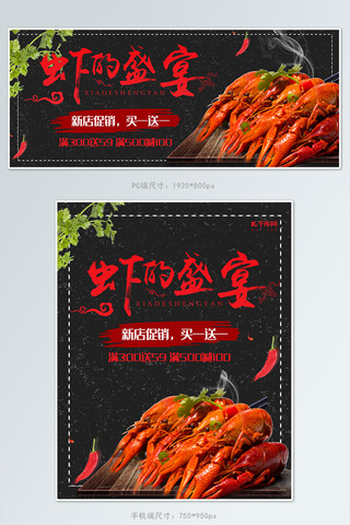 万斤小龙虾海报模板_淘宝美食龙虾banner