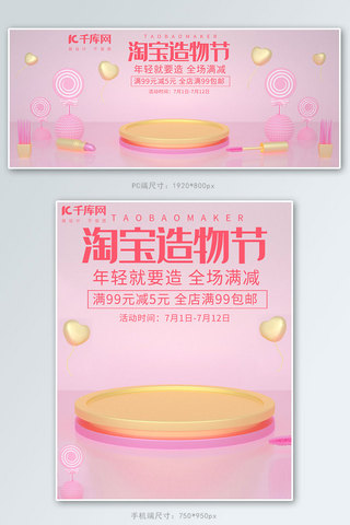口红电商banner海报模板_淘宝造物节C4D粉色美妆电商banner