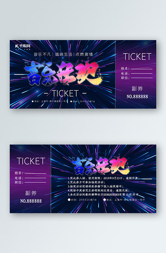 千库原创紫黑线条渐变音乐节入场券
