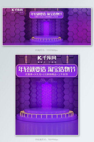 蜂窝图海报模板_淘宝造物节C4D电商banner