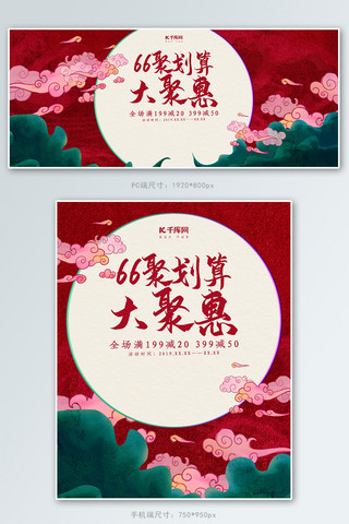 创意国潮风格66聚划算大聚惠banner