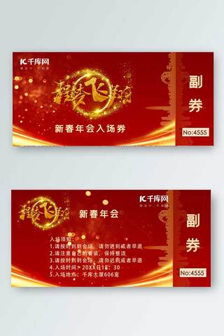 门票中国海报模板_中国风简约大气红色炫彩入场券