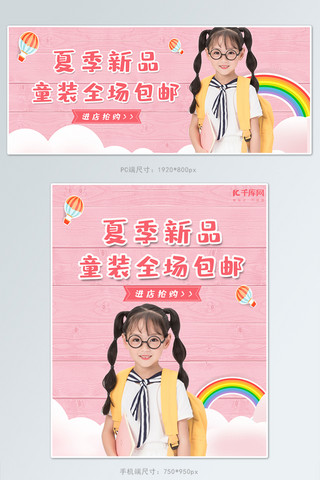 粉色可爱童装banner