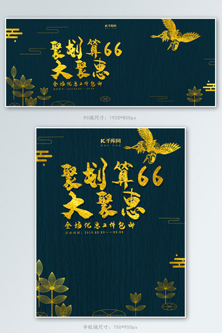 创意新中式聚划算66大钜惠淘宝banner