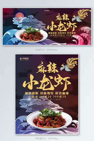 创意国潮风格麻辣小龙虾淘宝banner