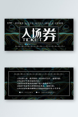 卡门票海报模板_千库原创黑色科技粒子音乐节门票入场