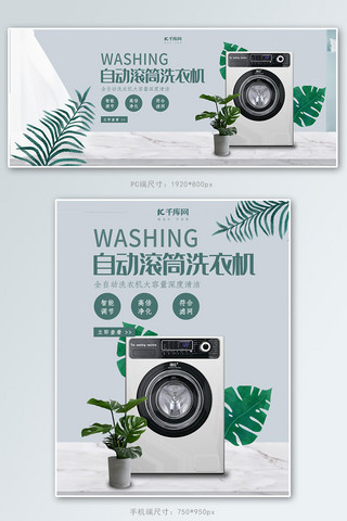 自动加压海报模板_创意简约自动滚筒洗衣机淘宝banner